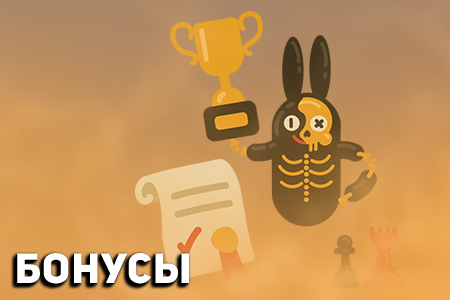 Бонусная политика